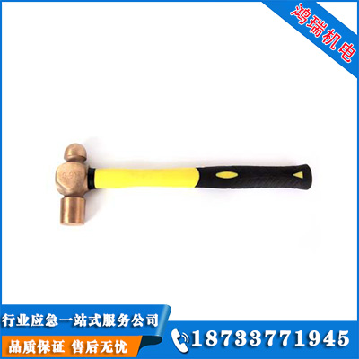 防爆圓頭錘
