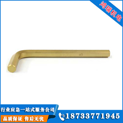 防爆L型扳手