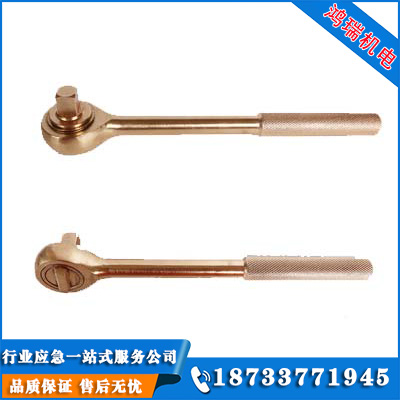  防爆棘輪扳手