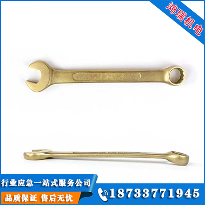 兩用扳手