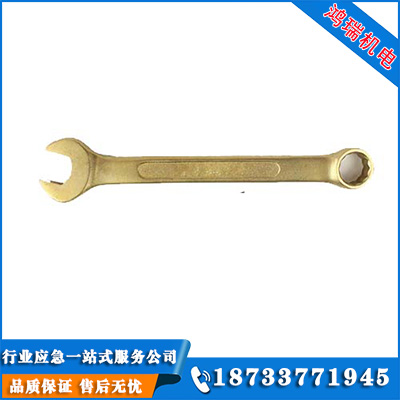 兩用扳手